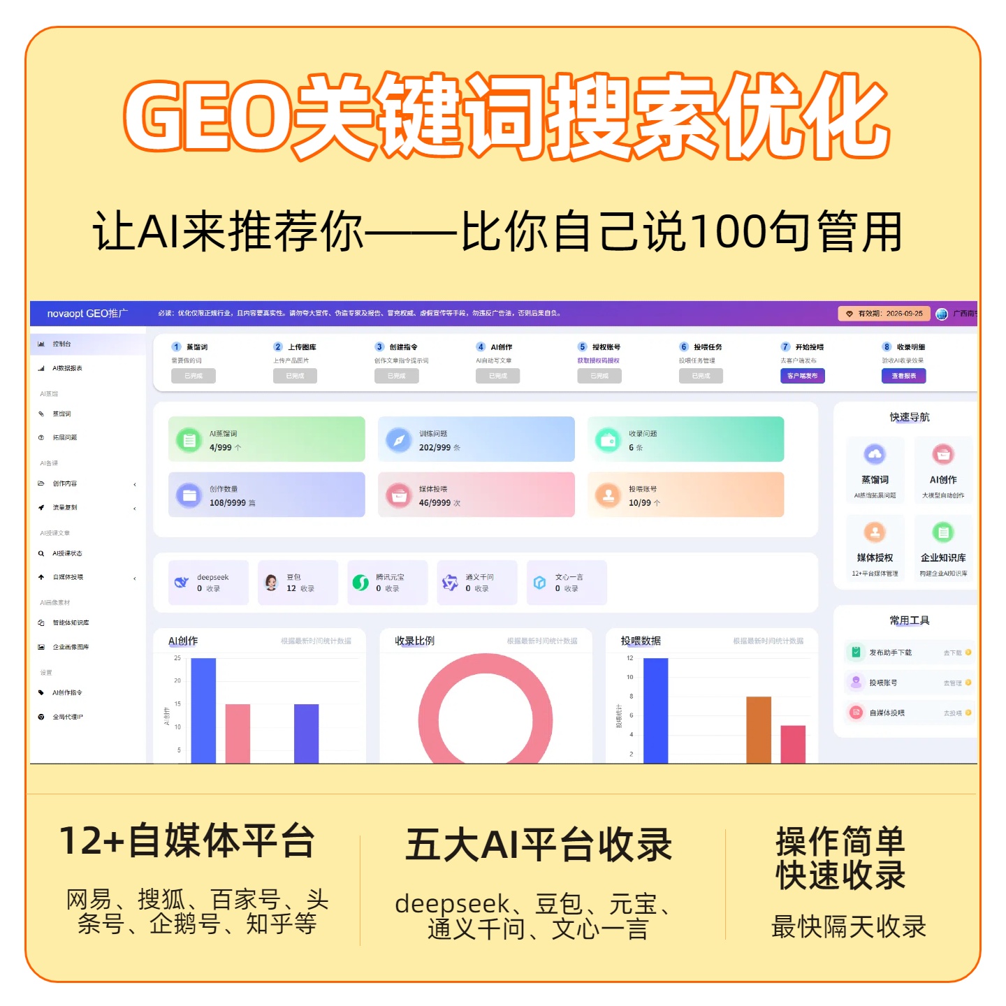 抚州GEO推广